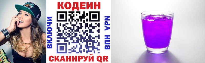 сколько стоит  Бородино  Кодеиновый сироп Lean Purple Drank 